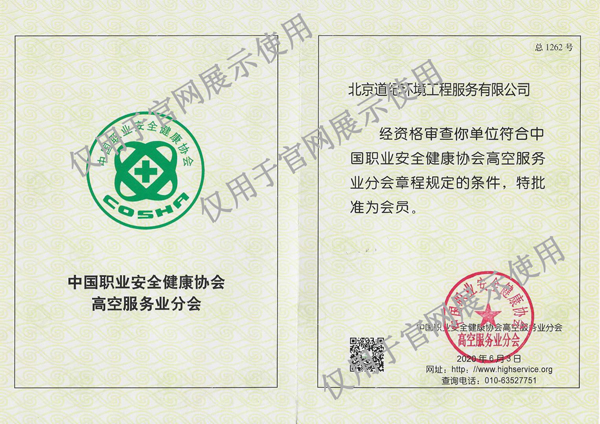高空服務協會會員