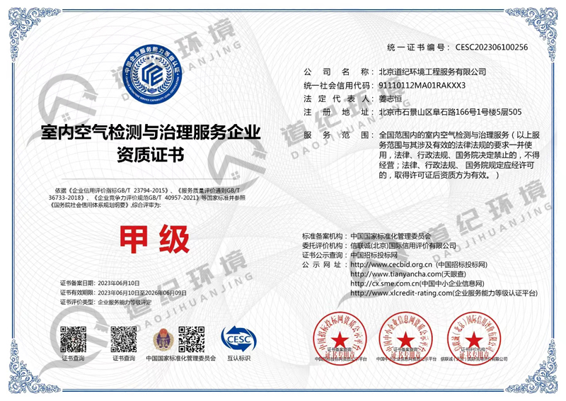 空氣治理與檢測甲級資質