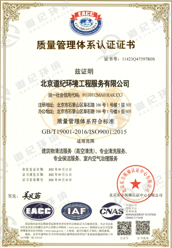 質量管理體系認證證書