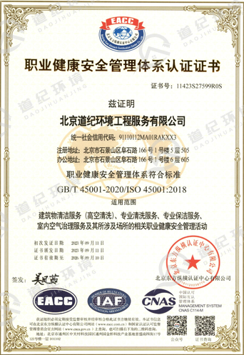 職業健康安全管理體系認證證書